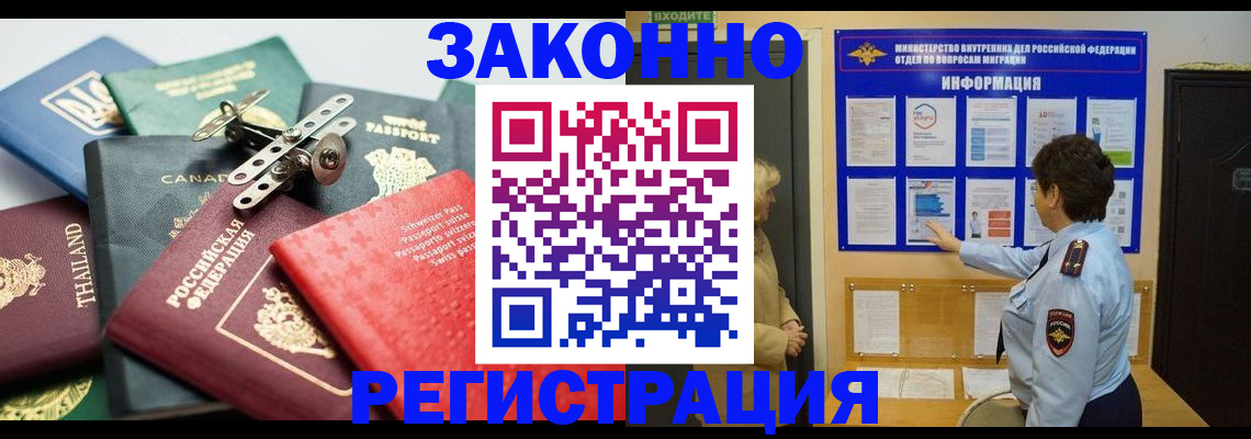 прописка законно в Кинешме